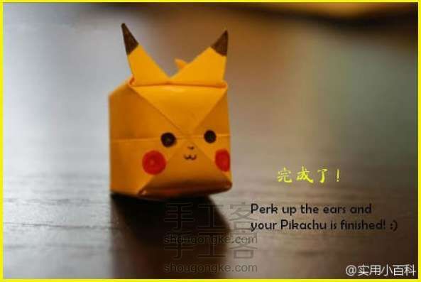 皮卡丘  折纸教程
