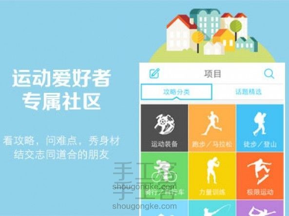 【运动客】App使用指南,跟上达人的脚步,一起体验流汗的乐趣