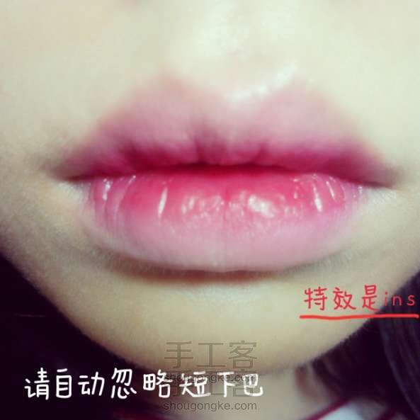 咬唇妆 超级简单快捷 美妆教程