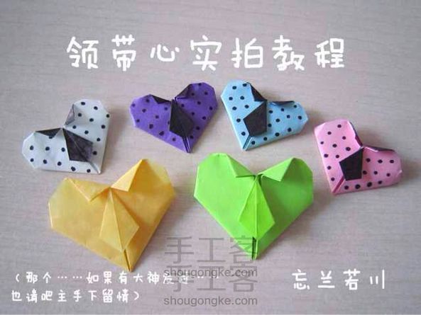 【暖暖折纸】领带心～ 折纸教程