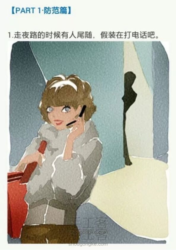 就算是女汉子,也要懂这些!生活小窍门防身方法
