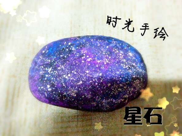 绘画教程:石上一抹星光
