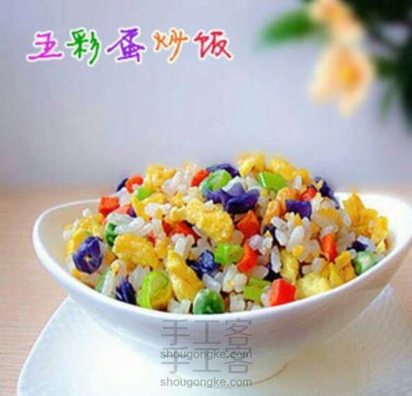 教你做五彩蛋炒饭——保证你食欲大增!