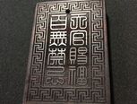 紫檀木本命腰牌，可做车挂