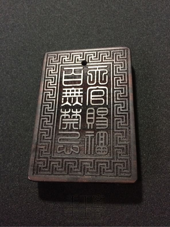 紫檀木本命腰牌,可做车挂
