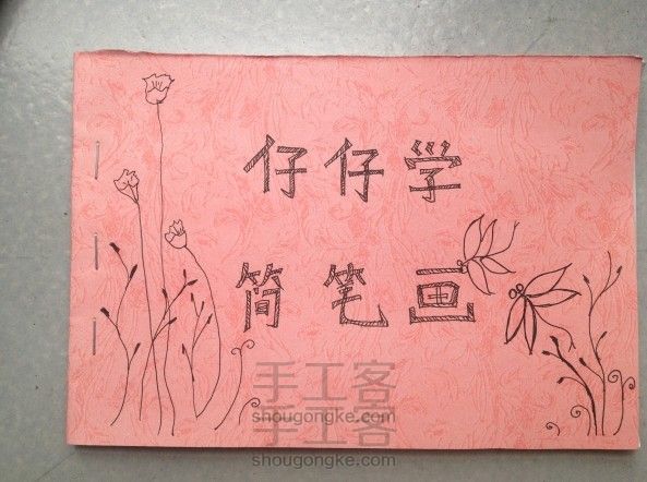 给儿子自制的简笔画小册子,希望他也喜欢画画------