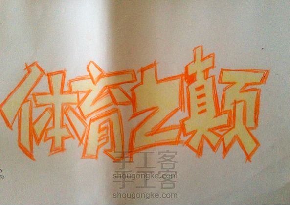 POP字体(二)