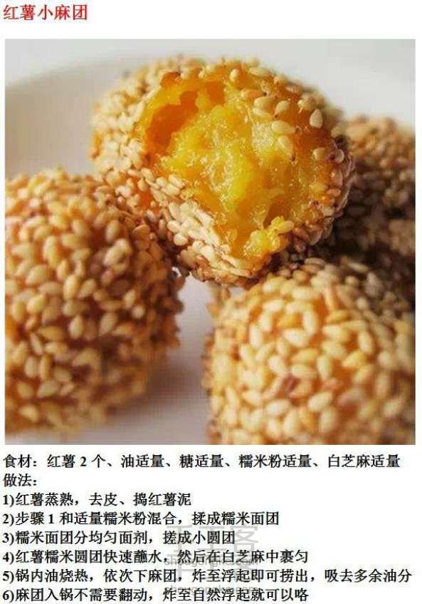 美味的红薯 制作教程