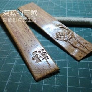 【非凡工作室】白酸书签练手木作教程