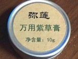 任何皮肤都需要的万用紫草膏