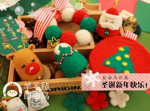 【北京站】hi，圣诞节！diy圣诞的各种羊毛毡暖心小礼物~