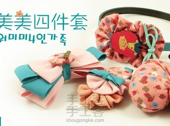 韩风小碎花美美四件套【DIY饰品】