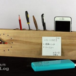 现代木器系列——N合1多功能桌面收纳器制作教程