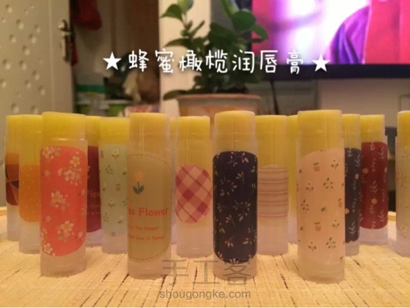Faye食记自制天然蜂蜜润唇膏教程