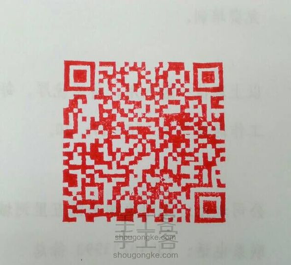 二维码也是可以刻出来滴 橡皮章教程