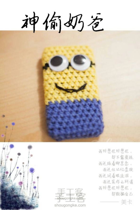 小黄人大叔手机毛线套制作教程