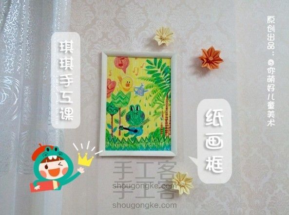 超实用的立体纸画框制作教程