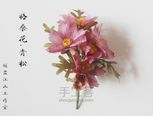 格桑花花束教程