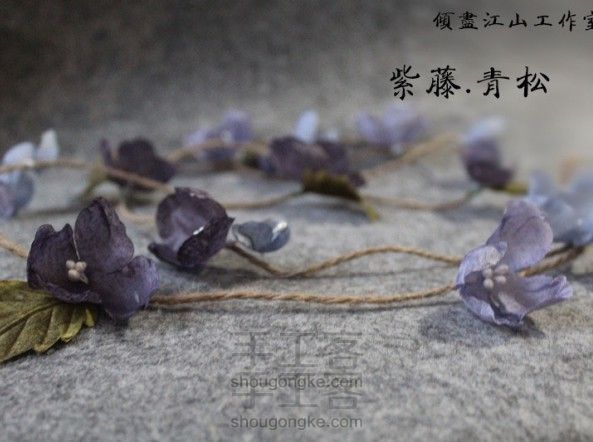 紫藤花花条教程