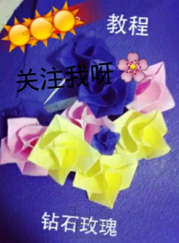 钻石玫瑰🌹(折纸玫瑰)