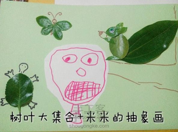 【亲子手工】活灵活现树叶画