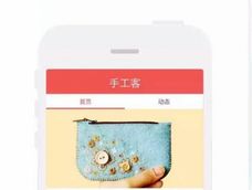 手工客Android/IOS3.4版全面上线，各大手机应用市场搜索'手工客'即可下载。线上授课新模式+线下体验课，北京用户可以抢先体验按地图寻找附近的兴趣课和手工老师，周末去哪儿玩儿？画个画儿插个花学做烘焙学做皮具，不亦乐乎！