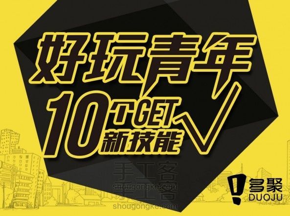 如何一次将10+手工新技能get√