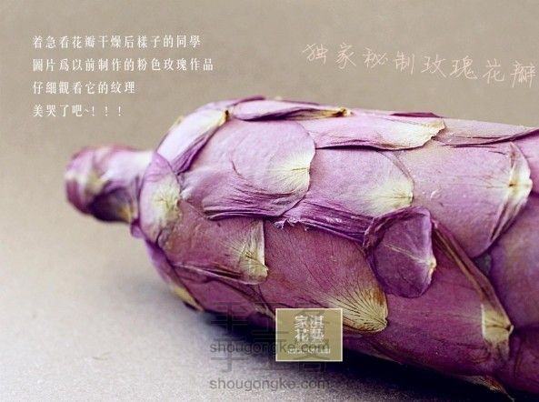 手工制作玫瑰花瓣花瓶