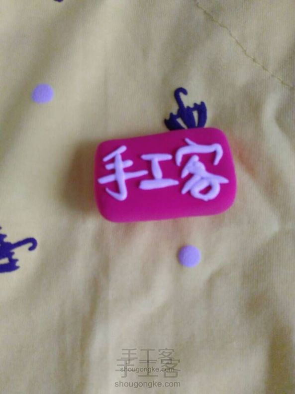 谨以此作,献给我爱的手工客!