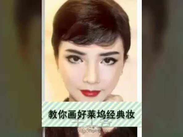 好莱坞经典妆