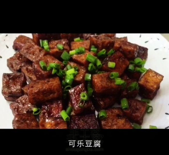 可乐豆腐