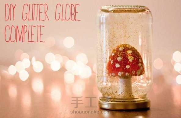 手作浪漫雪景瓶之童话蘑菇瓶