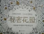 ♚秘密花园♚㈠
