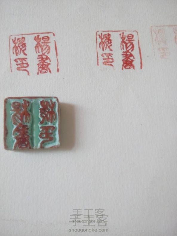 给自己刻个章吧