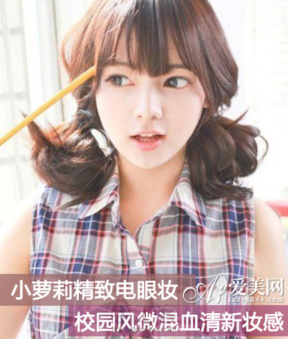 小萝莉精致电眼妆 校园风微混血清新妆感(转)