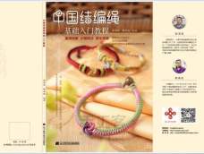 龙结谢海斌最新力作，《中国结编绳基础入门教程》将在8月上架，旨在推广中国结编绳传统手工文化。