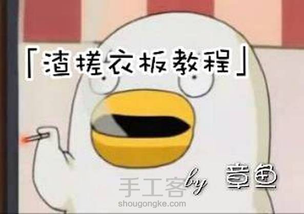 【章鱼】(逗逼的搓衣板教程)〔不喜轻喷(ಥ_ಥ)〕