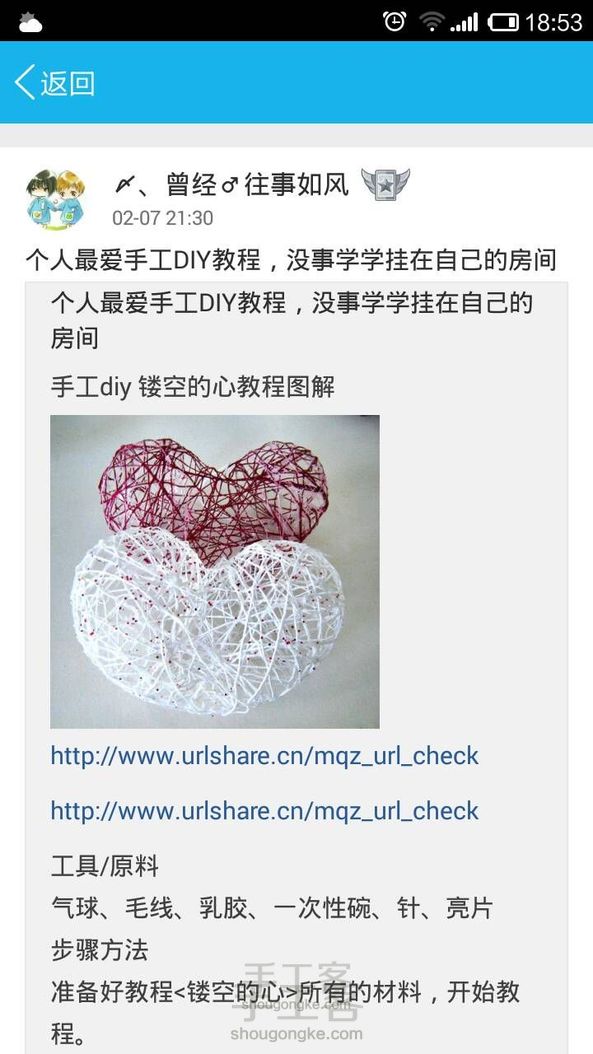(转自空间)固体镂空毛线爱心制作