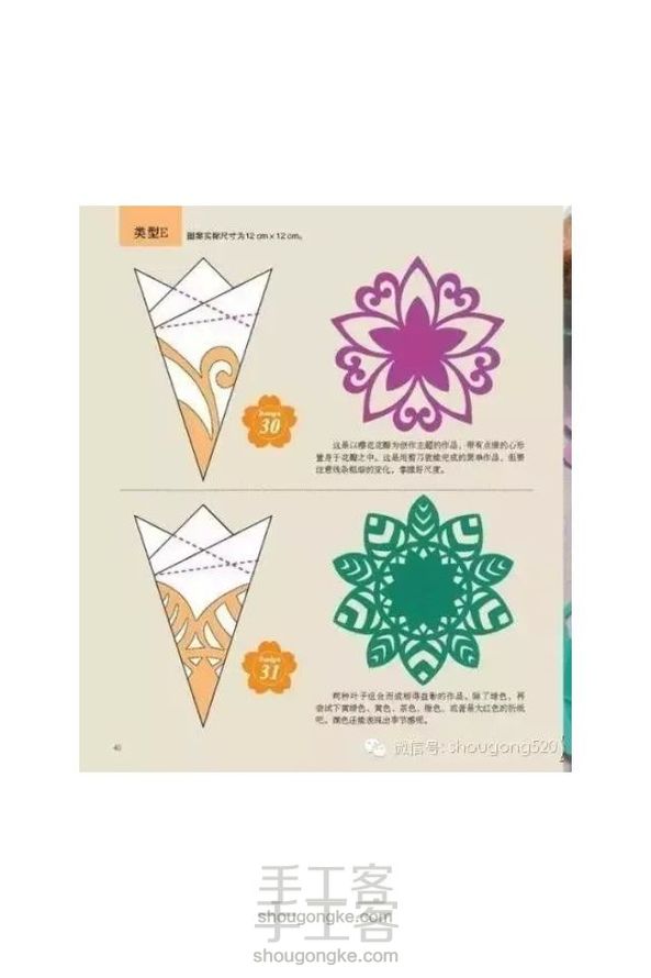 【转载】剪纸超级简单哦