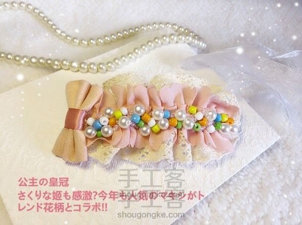 『第1OO个教程』甜美公主蕾丝布艺珍珠弹簧发夹【成品可购】