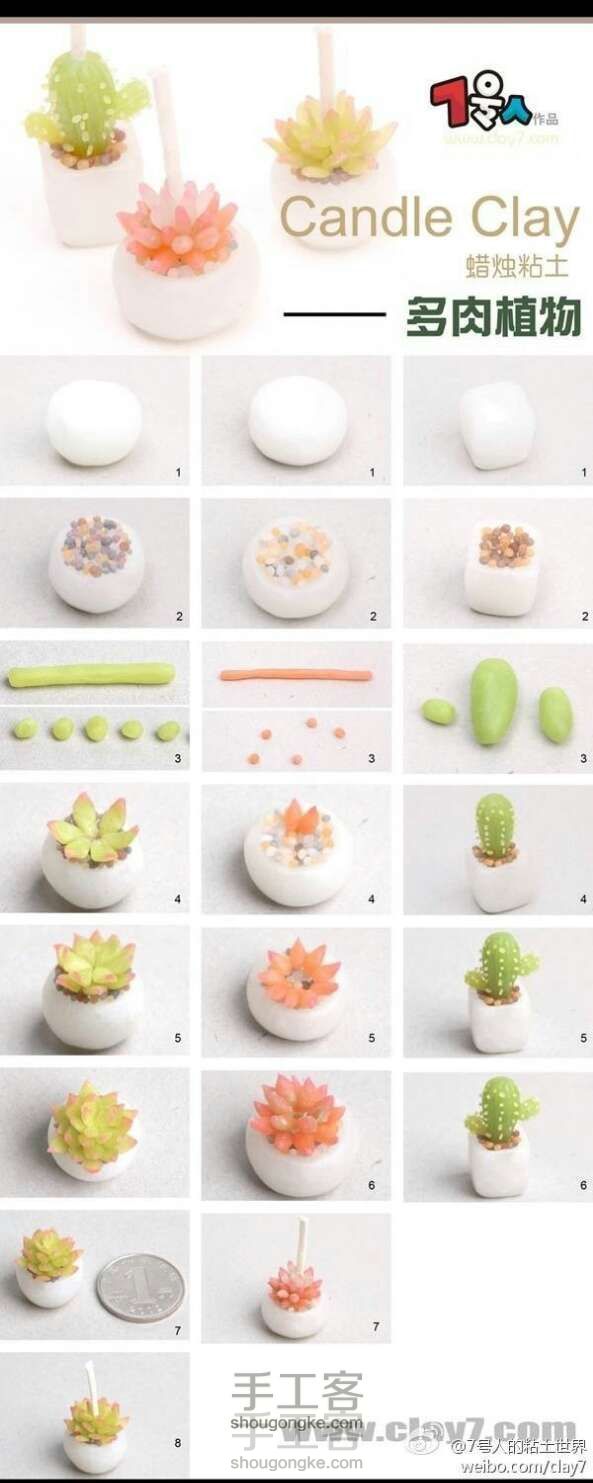 粘土教程一系列