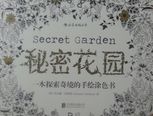 秘密花园
