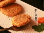 【转载】虾仁豆腐饼