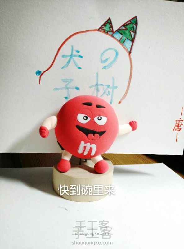 快到碗里来(冰箱贴)