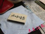 XY无事牌，双面六字箴言，云纹