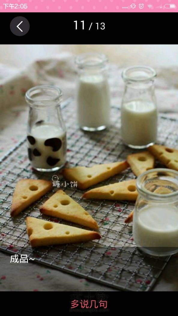 奶酪饼干〔转〕