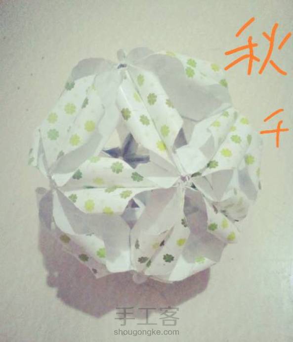 幸运花球（折纸）