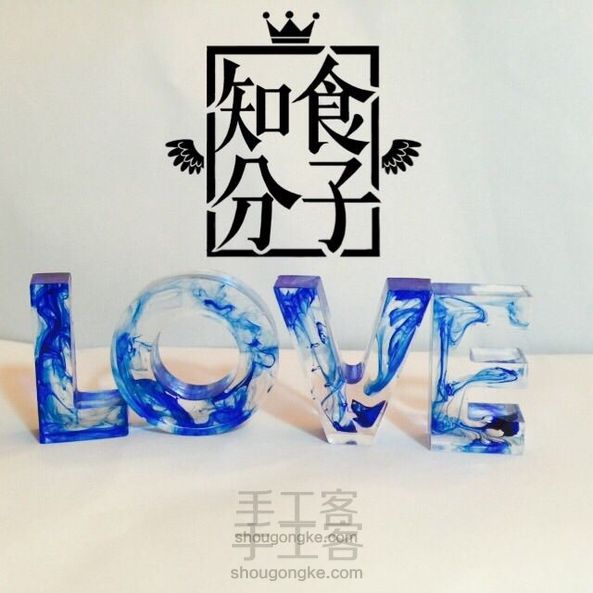 永恒凝固的“LOVE”