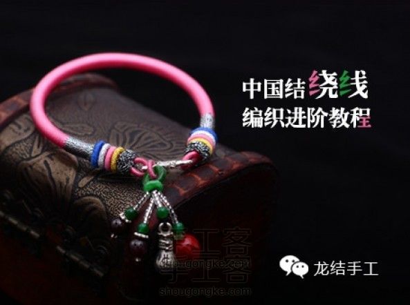 中国结编绳进阶教程:绕线
