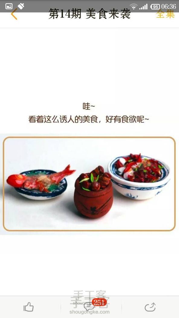 【转载】  粘土  干烧鱼